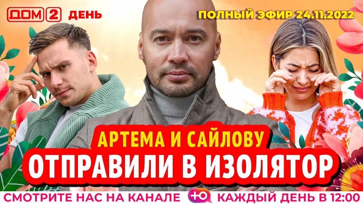Дом 2 от 03 11 2025. Смешной реалити шоу детектив 2025. дом 2 эфиры. реалити на пятнице 2025.