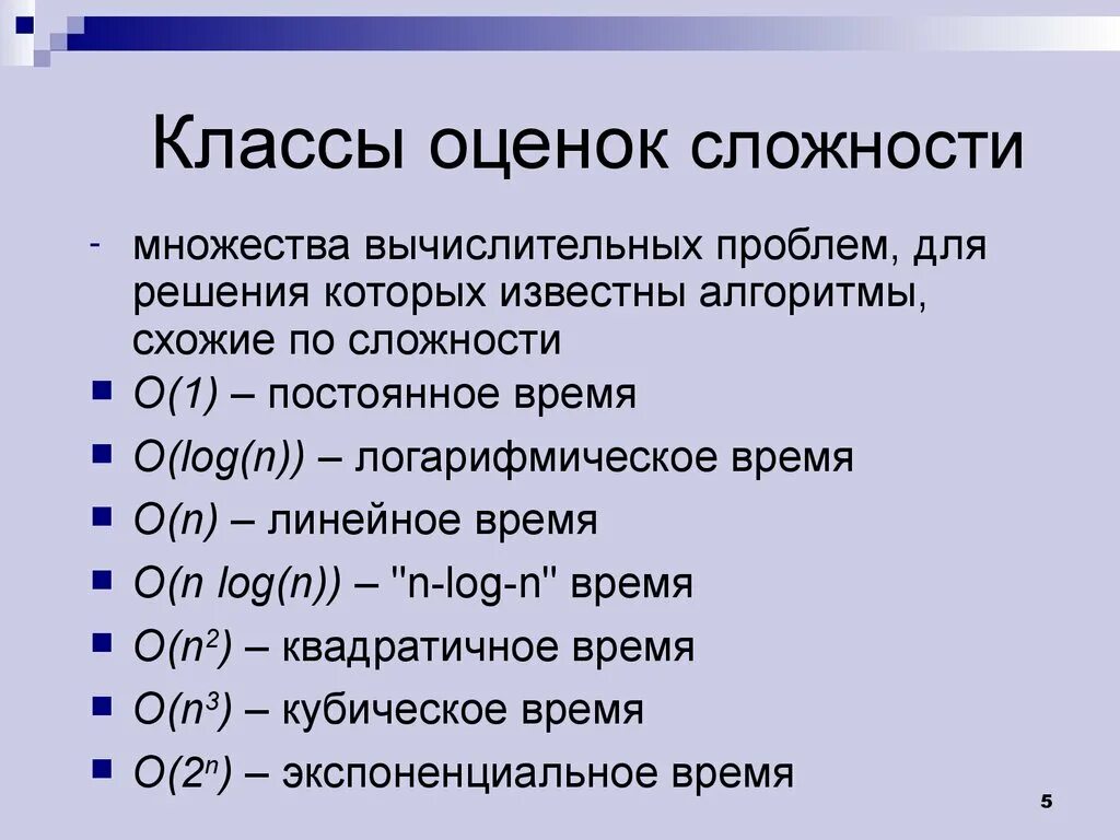 С п б время. Оценка сложности алгоритмов. Методы оценки сложности алгоритмов. Оценка временной сложности алгоритма. Сложность алгоритма шпаргалка.