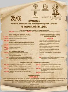 Пушкин май 2024