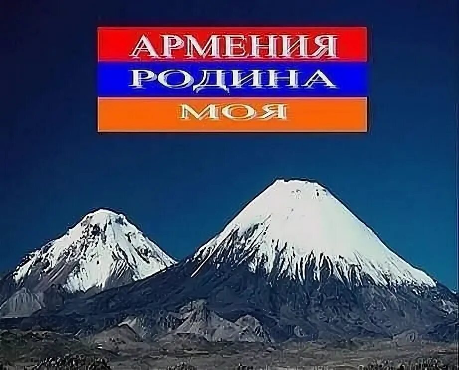 А где то горы армения моя. Гора масис в ереване. Клип армянский про родину. Монастырь каптаванк. Гора арарат в армении.