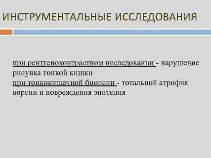 Инструментальное исследование определения