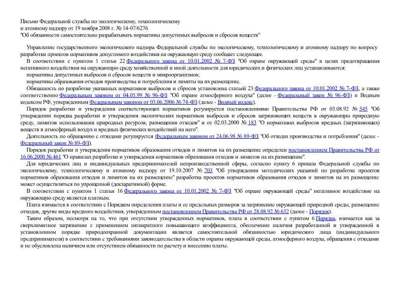 Нормативы допустимых выбросов приказ. Нормативы допустимых выбросов приказ