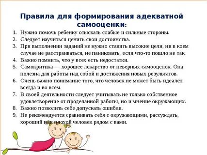 Коррекция самооценки ребенка