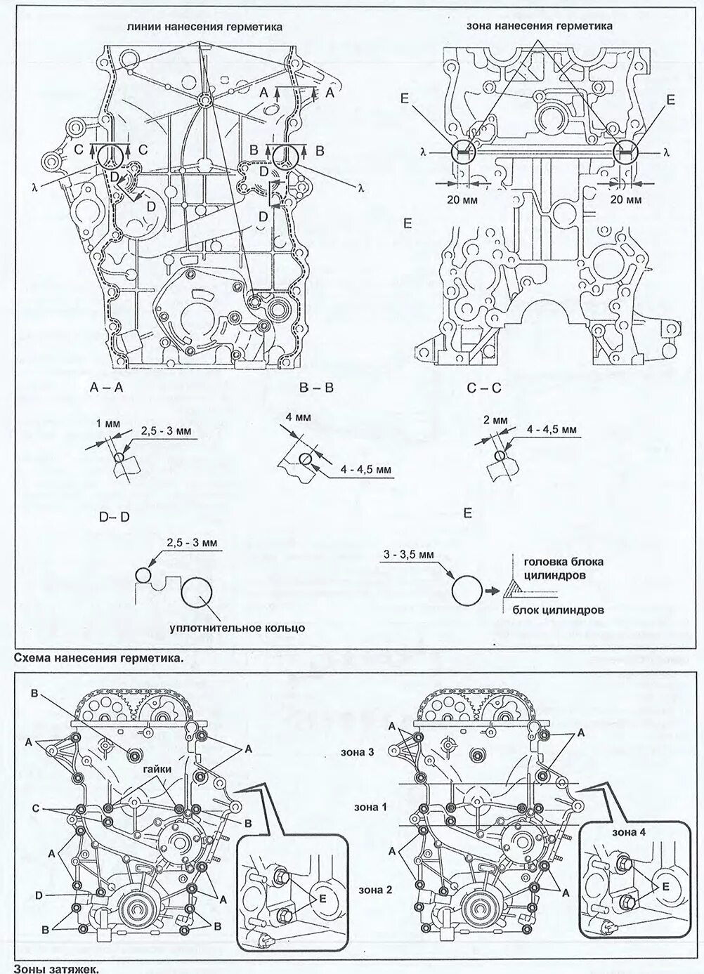 Двигатель Тойота 2 тр Фе чертеж. Двигатель Тойота 2tr Fe. Метки ГРМ 2 тр Фе. Двигатель Тойота 2 тр Фе передняя крышка двигателя. Схема нанесения герметика