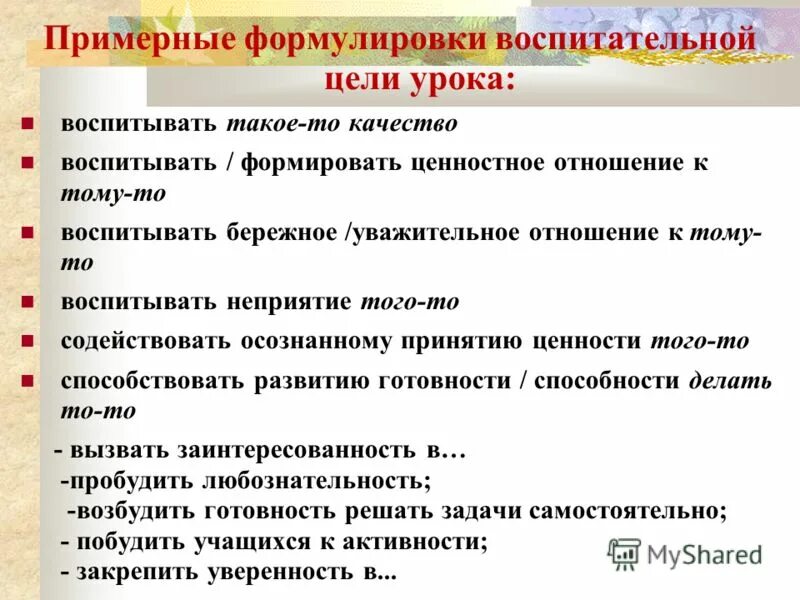 Каким образом реализуется воспитательный потенциал урока. Воспитательные цели урока. Воспитательные цели занятия. Воспитательный потенциал современного урока. Воспитательный аспект.