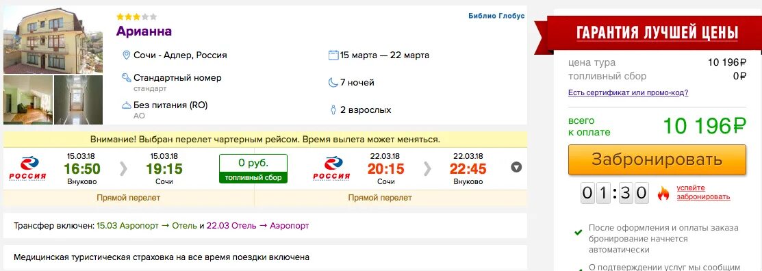 Путевки в сочи из уфы. Агрегатор туров. Библио Глобус Санкт-Петербург. Сколько стоит путевка в Адлер. Туры из Уфы.
