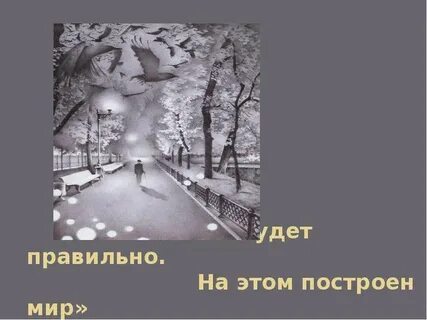 Давай построим эту жизнь