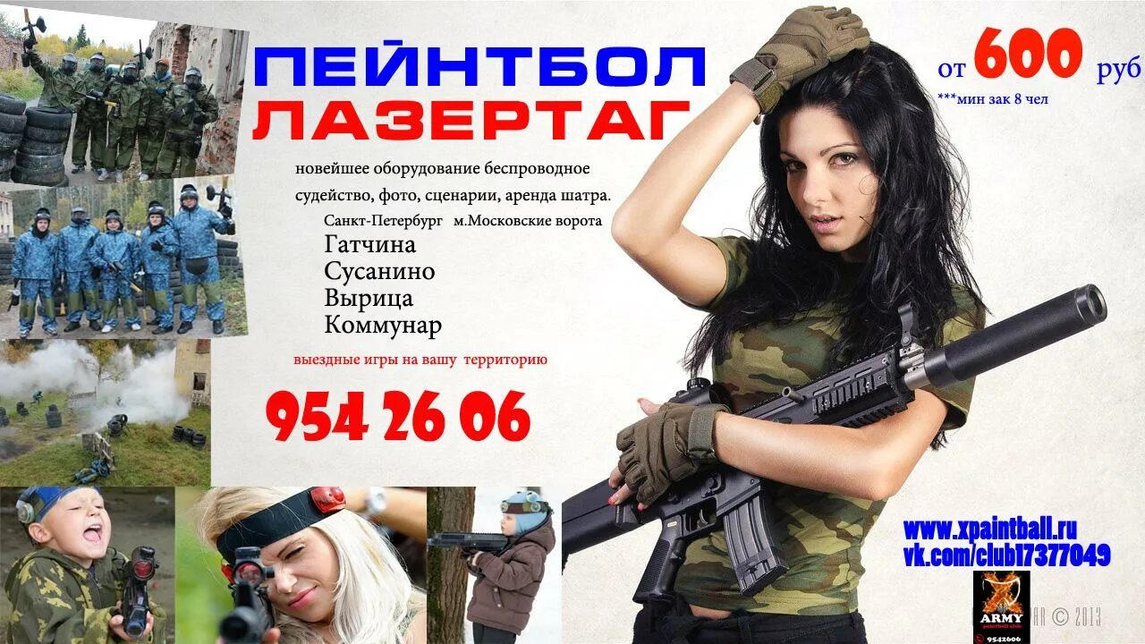 Лазертаг гатчина. Пейнтбол лазертаг. лазертаг реклама. лазертаг спб. сертификат на пейнтбол.