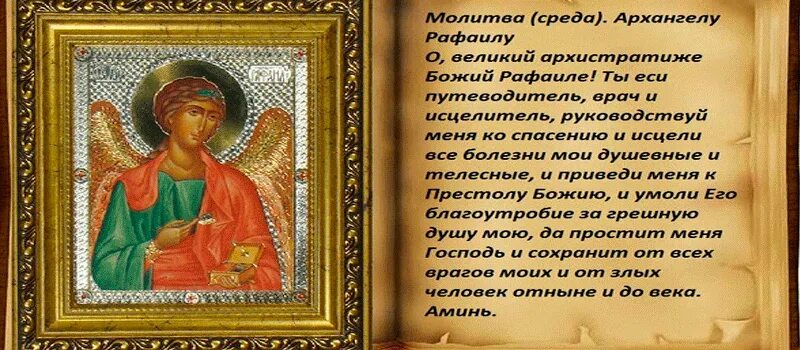 Архангел Иеремиил молитва. Молитва Архангелу Иеремиилу. Молитва Архангелу Иеремиилу текст. Молитва св Архангелу Иеремиилу.