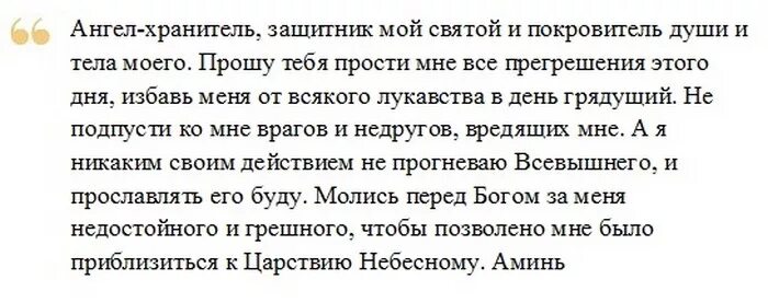 Молитва Ангелу хранителю на сон. Молитва Ангелу хранителю ночная. Ангел хранитель молитва перед сном. Молитва перед сном Ангелу. Молитва ангелу на ночь