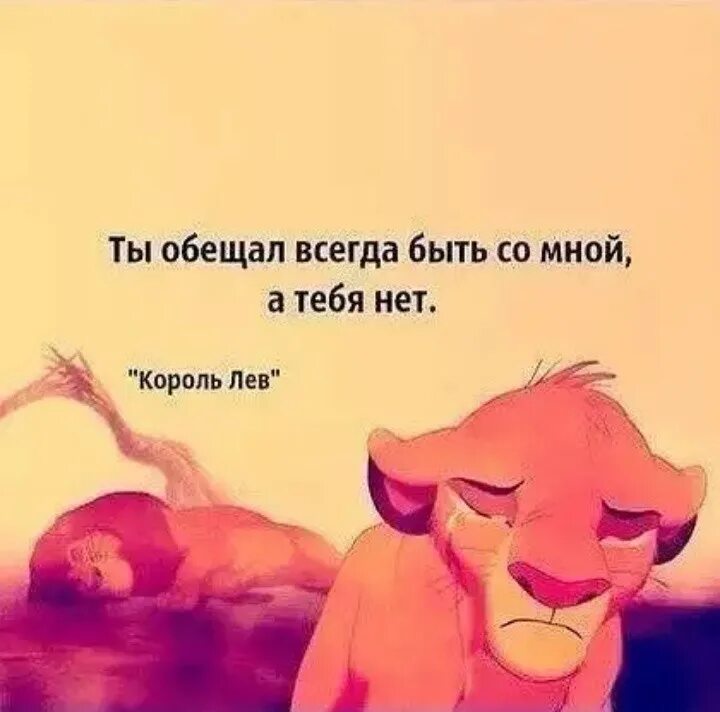 Ты всегда будешь защищенной. Ты обещал всегда быть рядом. ты обещал всегда быть со мной. папа ты обещал быть рядом. ты обещал быть рядом а тебя нет.