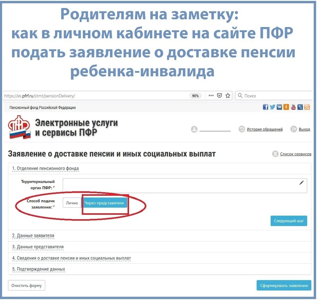 Сфр справка о пенсии. Подать заявление в пенсионный фонд. ПФР подать заявление. Заявление о доставке пенсии и иных социальных выплат. Заявление о доставке социальных выплат.