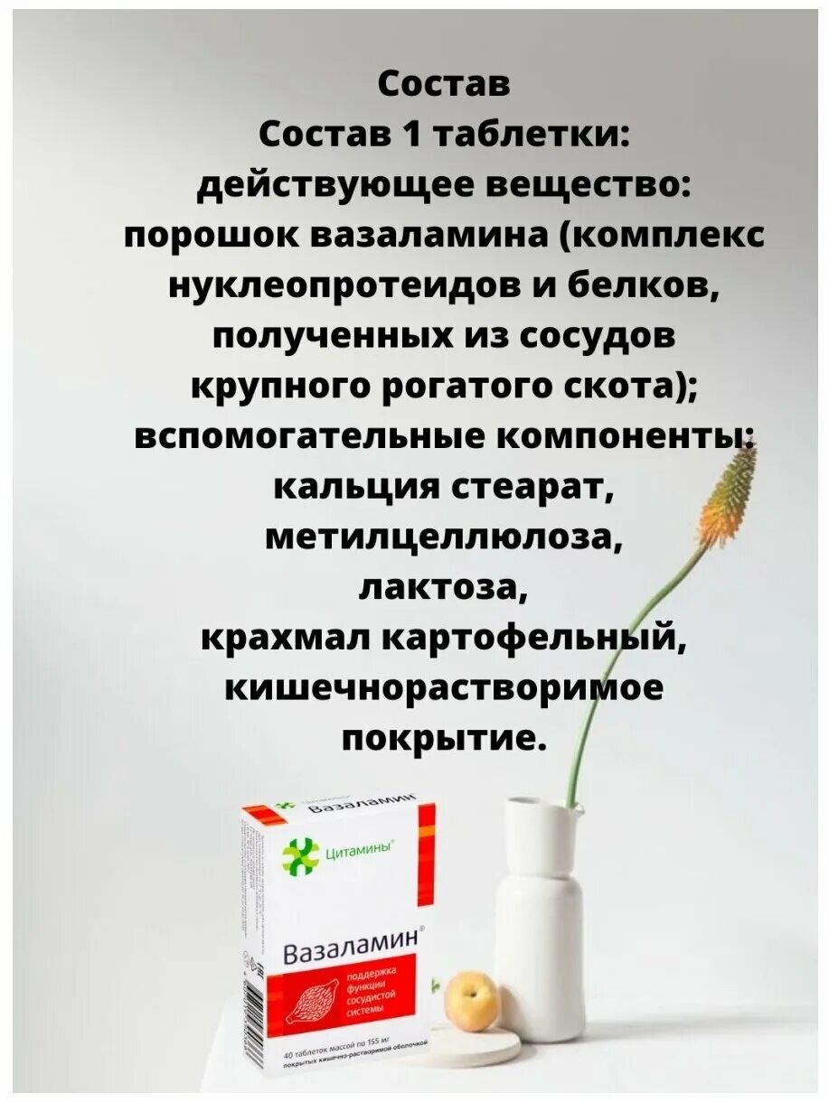 Вазаламин про отзывы врачей. Вазаламин таблетки. Взалходин таблетки. Вазаламин состав. Вазаламин состав препарата.