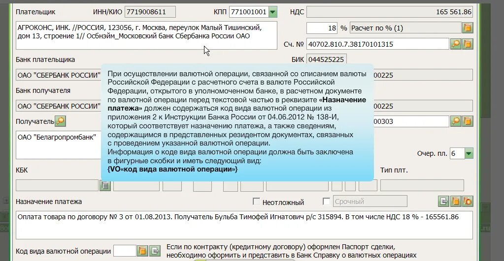 Код валютной операции в ПП.