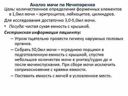 Анализ мочи по методу нечипоренко