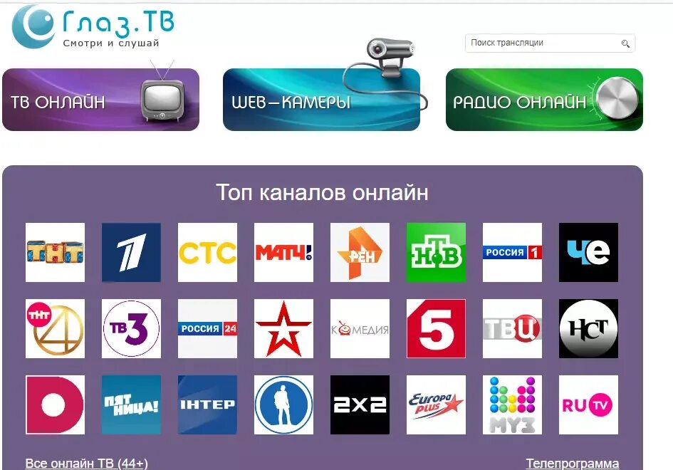 глаз тв. каналы глаз тв. глаз тв. глаз тв 2. глаз тв для телевизора.