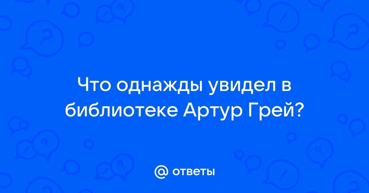 Гребень вала распластанный корабельным. Обернувшийся к выходу грей. Графическая иллюстрация к литературному произведению. Обернувшийся к выходу грей. Обернувшийся к выходу грей.
