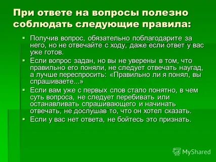 Полезные вопросы