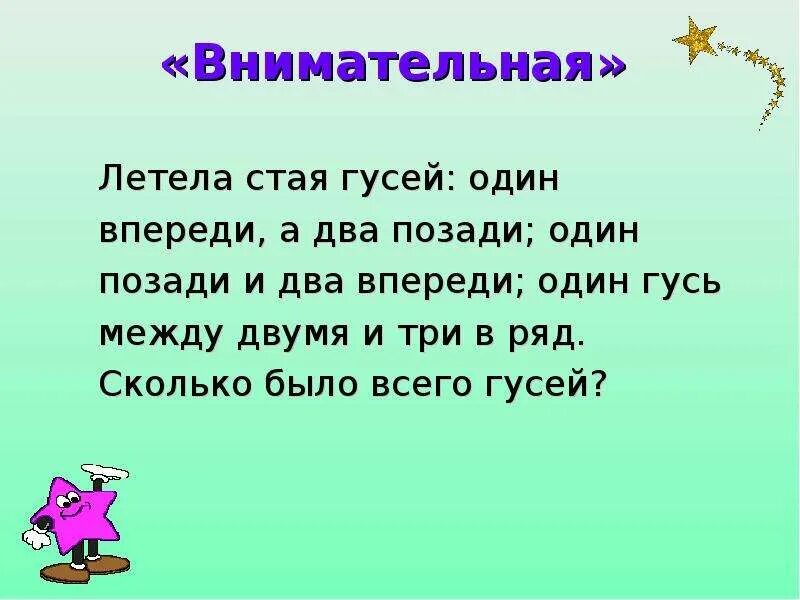 Загадка летела стая птиц. Маша идет. Маша шла шла шла. Шла Маша в деревню ромашки ответ. Идет Маша а навстречу ей волк.