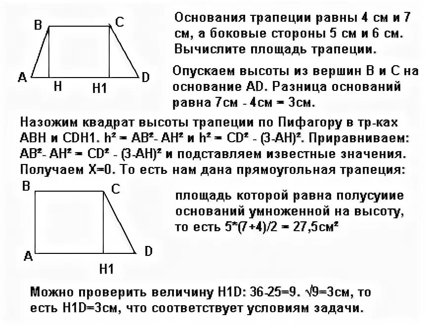 Основание прямоугольной трапеции равны. Площадь боковой стороны трапеции. Основнач трапеции равны.