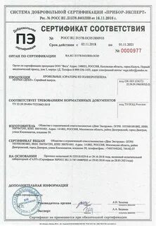Технониколь сертификат соответствия