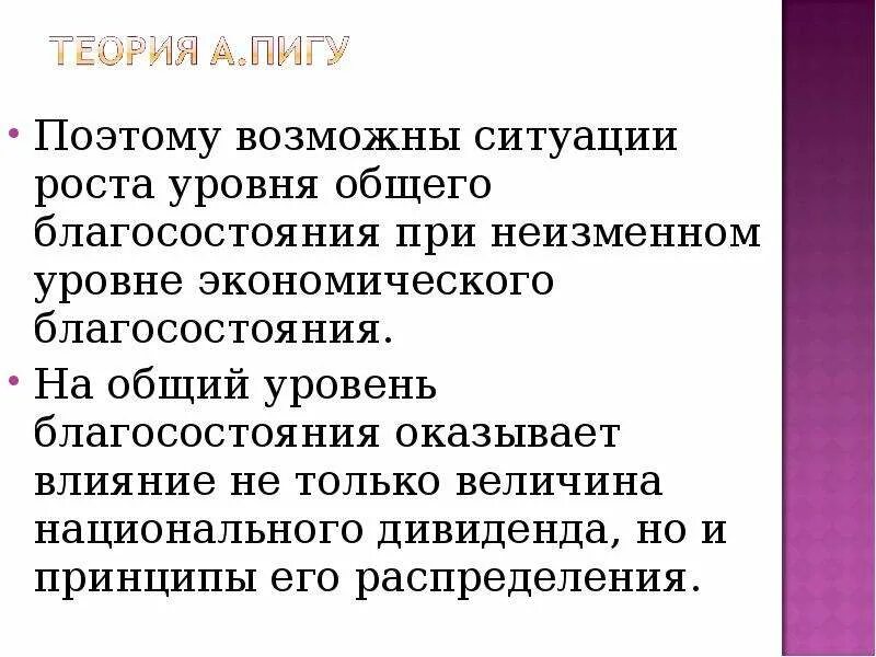 Экономика благосостояния пигу. Экономическая теория общественного благосостояния. Теория общественного благоденствия. Артур пигу экономическая теория благосостояния. Теория благосостояния пигу.