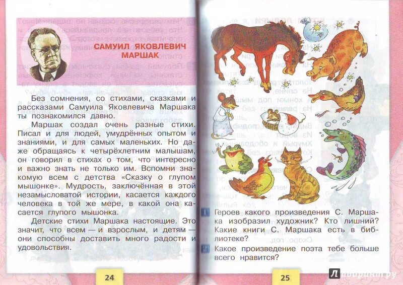 Литература 1 класс стр 24