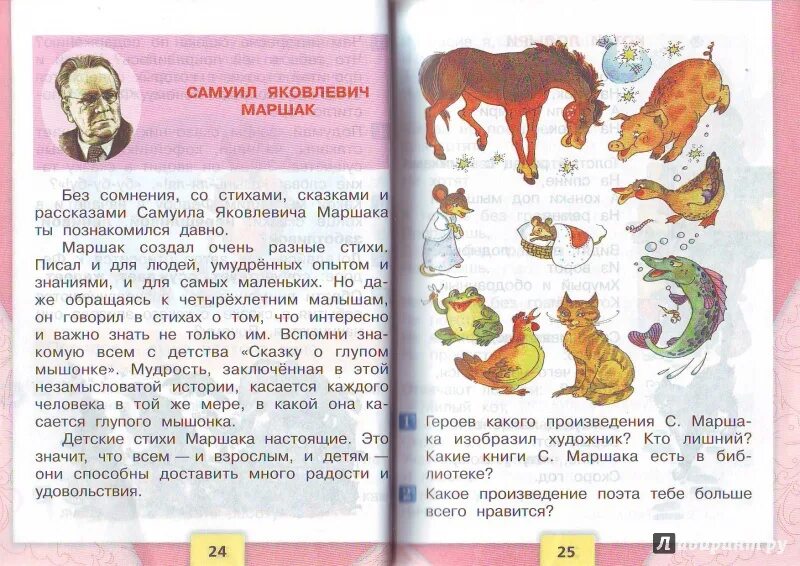 Литературное чтение 2 класс учебник 1 часть Климанова стр 24. Литературное чтение 2 класс учебник 2 часть Михалков. Литературное чтение 2 класс 2 часть страница 24. Литературное чтение 2 класс учебник 1 часть стр 24.