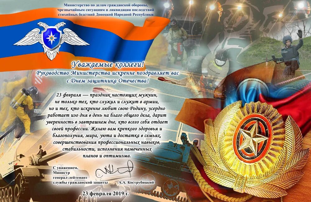 С днем защитника отечества мчс. День защитника отечества заставка. С днем защитника мчс. С днем защитника отечества мчс. С днём защитка отечества.