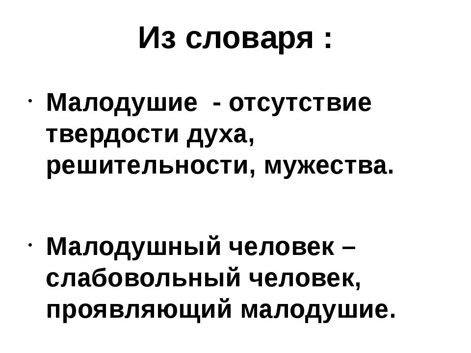 Душевная слабость отсутствие решительности