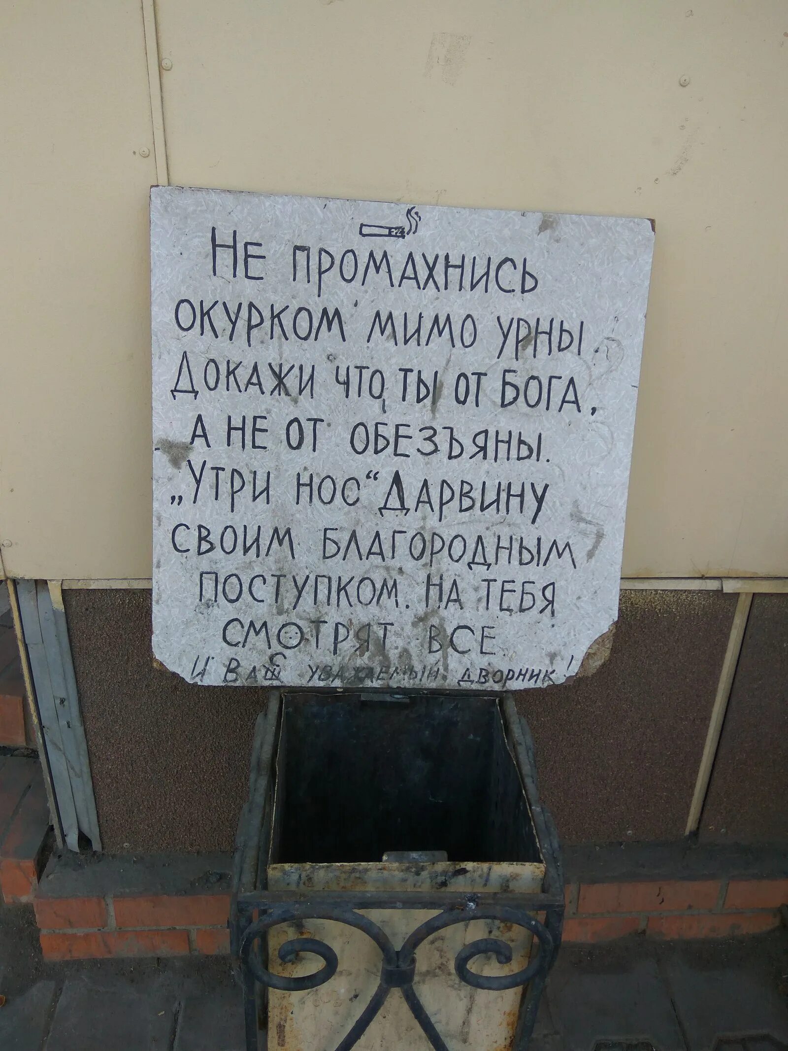 Выкидывает мимо мусорки. Изображение свиньи мусорят. Не бросайте мусор. Объявление окурки бросать в урну. Мимо бросить.