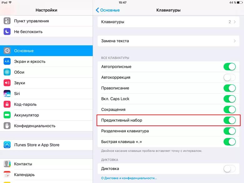 Как включить клавиатуру на айфоне