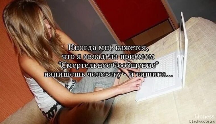 Иногда записать. Иногда кажется. картинки иногда кажется что все. иногда мне кажется что я. иногда мне кажется что я овладел приемом смертельное сообщение.