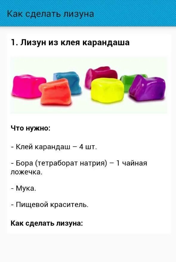 Как делать слайм без тетрабората натрия. Лизун без клея. как сделать лизуна в домашних условиях. рецепт лизуна без клея. рецепт слайма и лизуна.