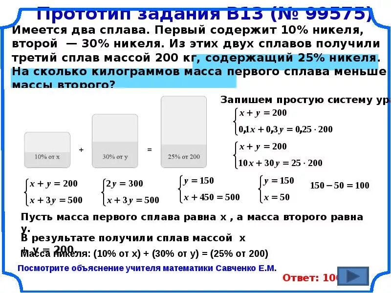 Первый сплав 10 меди второй 40. Имеется два сплава первый сплав 10% никеля. Имеется два сплава первый сплав содержит 10 никеля второй 30 никеля. Имеется 2 сплава первый сплав содержит 10% никеля второй 30%. Имеется 2 сплава первый содержит 10 никеля второй 30 никеля.