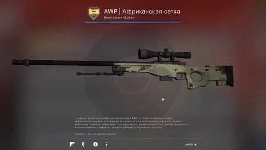 Скин африканская сеткам в кс го на авп. Скин на авп сафари меш. Авп африканская сетка после полевых. Скин африканская сетка авп. Awp африканская сетка.