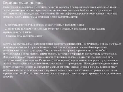 Развитие сердечной мышечной ткани