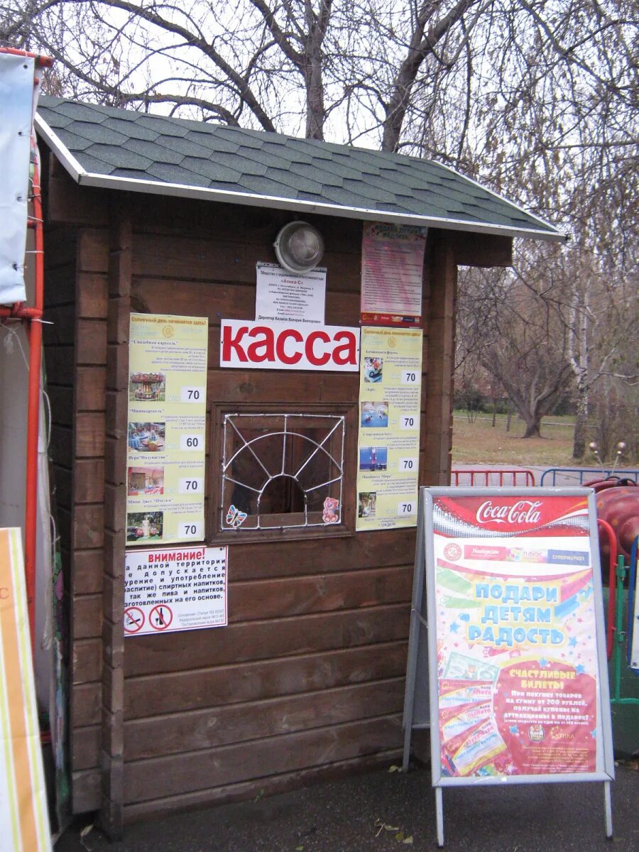 касса в парке аттракционов. касса в парке. кассы парка аттракционов. кассы парка аттракционов. кассы парка аттракционов.
