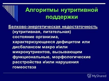 Алгоритм выбора нутритивной поддержки профилактики