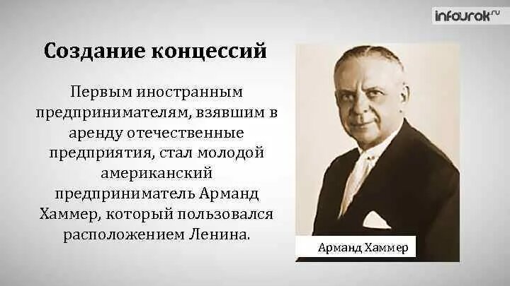 Новая экономическая политика введение концессий - найдено 90 фото