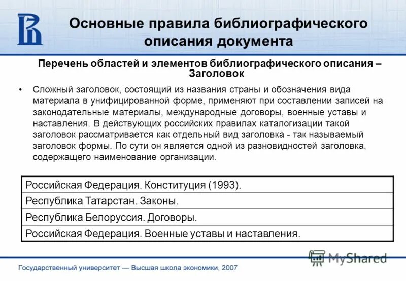 Уровни описания документов