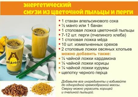 Перга сколько можно в день