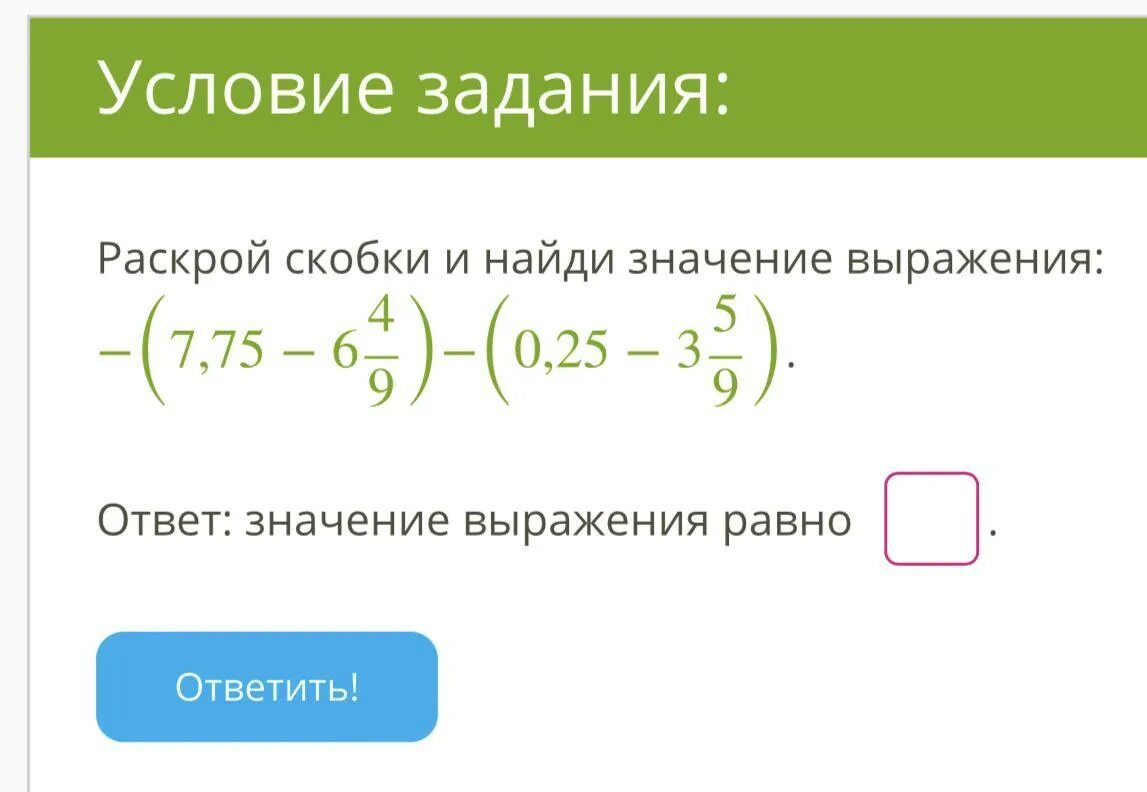 8 6 25 раскрой скобки. Раскрой скобки. Раскрой скобки −(a−b)−(c+d)+(−e+f):. Раскрой скобки и Найди значение выражения. Раскрой скобки и Найди значение выражения -(10,73-6целых 2/9)-(0,27-2целых7/9).