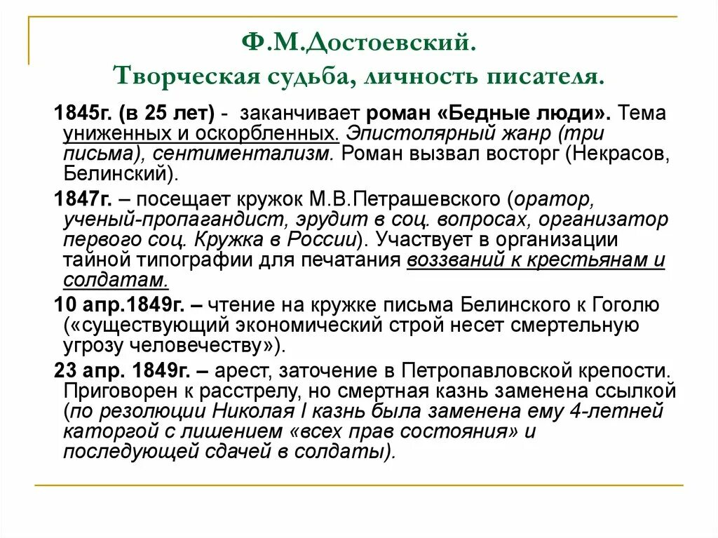 Размышление о судьбе достоевского. Биография Достоевского таблица. Этапы творчества Достоевского. Достоевский формула развития личности. Таблица Достоевский Дата событие.