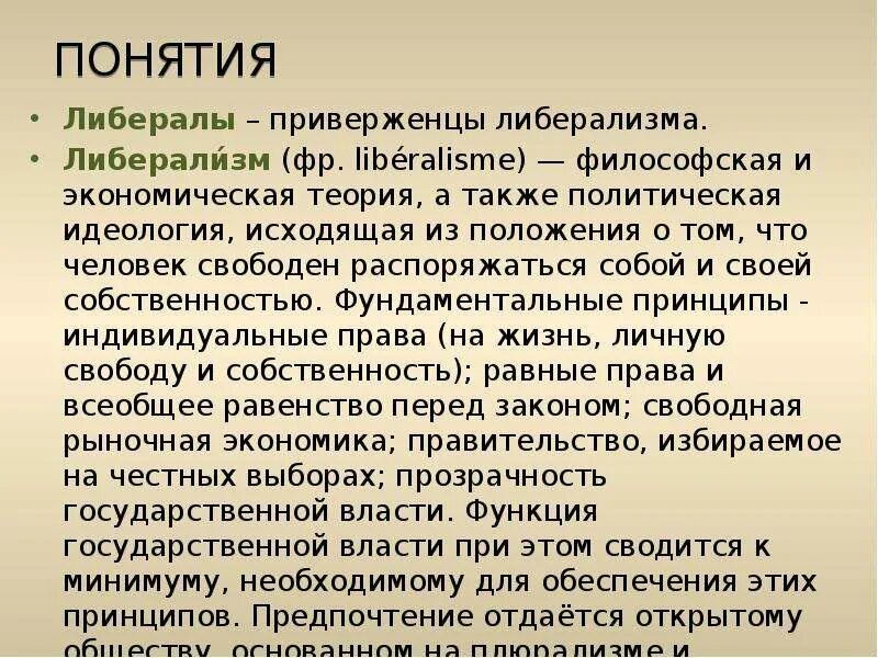 Кто такие либералы в россии. Либералы. Понятие либерализм. Либерализм это простыми словами. Кто такой либерал.