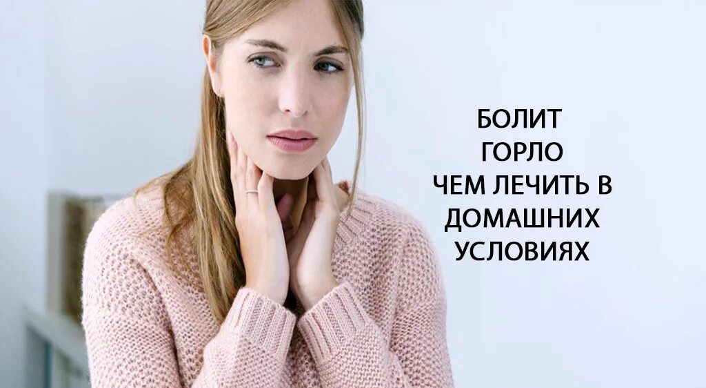 Эффективное лечение горла у взрослых
