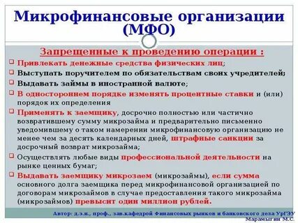 Кредитным организациям запрещено заниматься