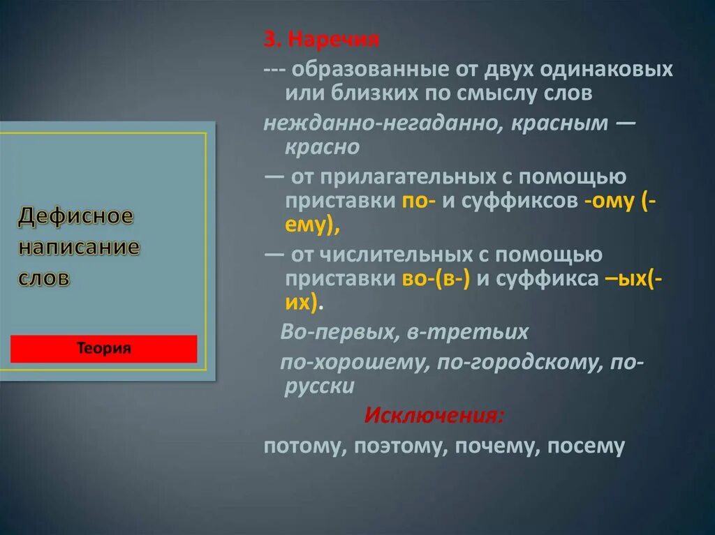 Правила дефисного написания существительных