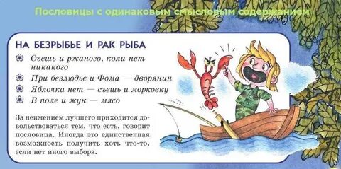 Пословица рыба в воде