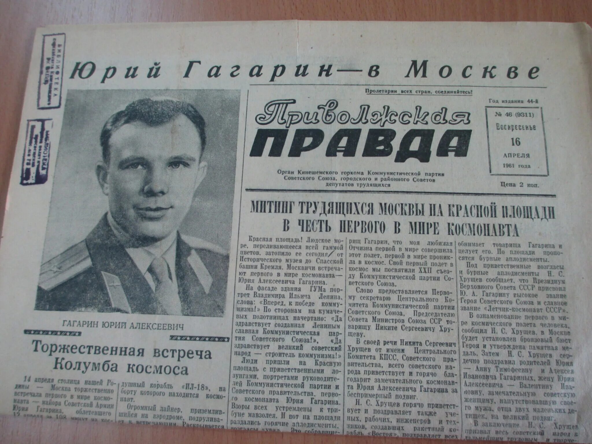 Гагарин первый полет 12 апреля. Встреча гагарина в москве после полета 1961 год. 12 апреля 1961 встреча гагарина. 1961 год первый. Юрий гагарин 1961 год.
